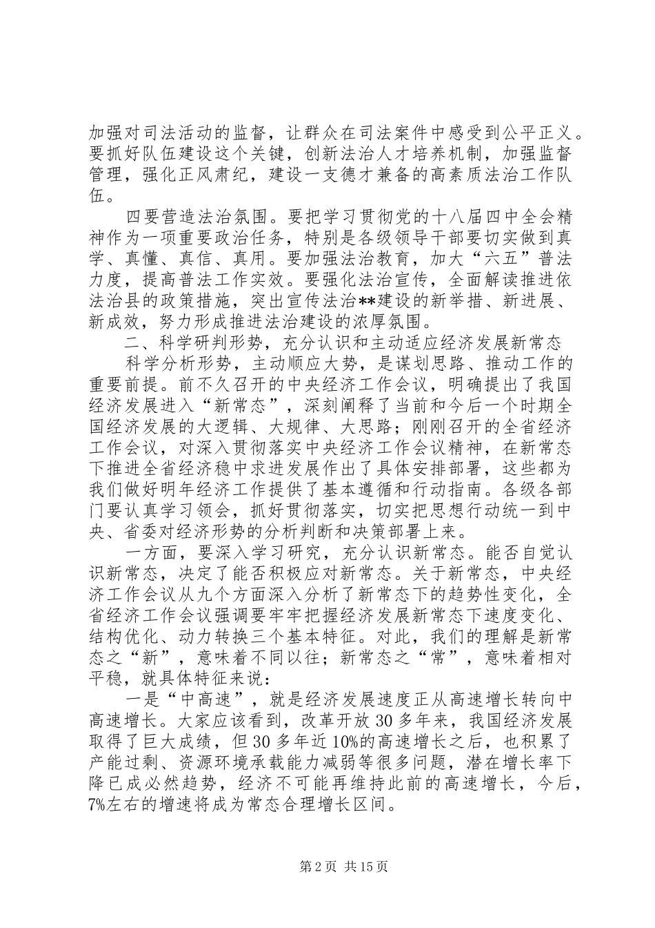 依法治县会议的讲话稿_第2页