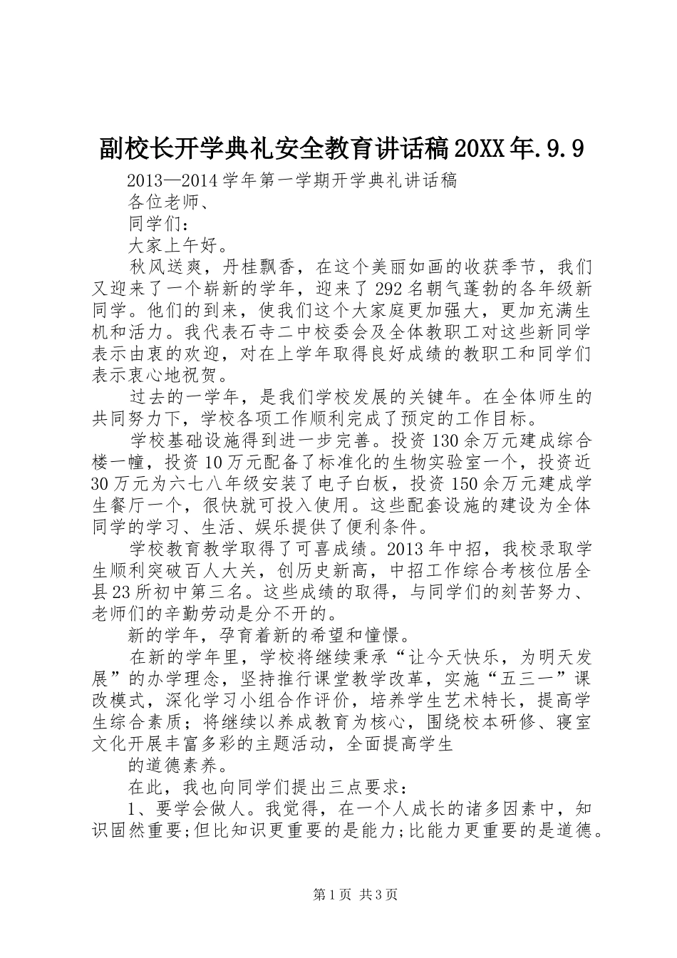 副校长开学典礼安全教育讲话发言稿20XX年.9.9(2)_第1页