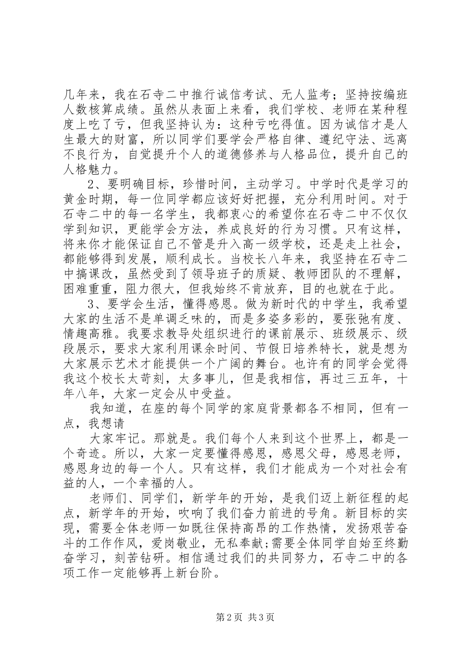 副校长开学典礼安全教育讲话发言稿20XX年.9.9(2)_第2页