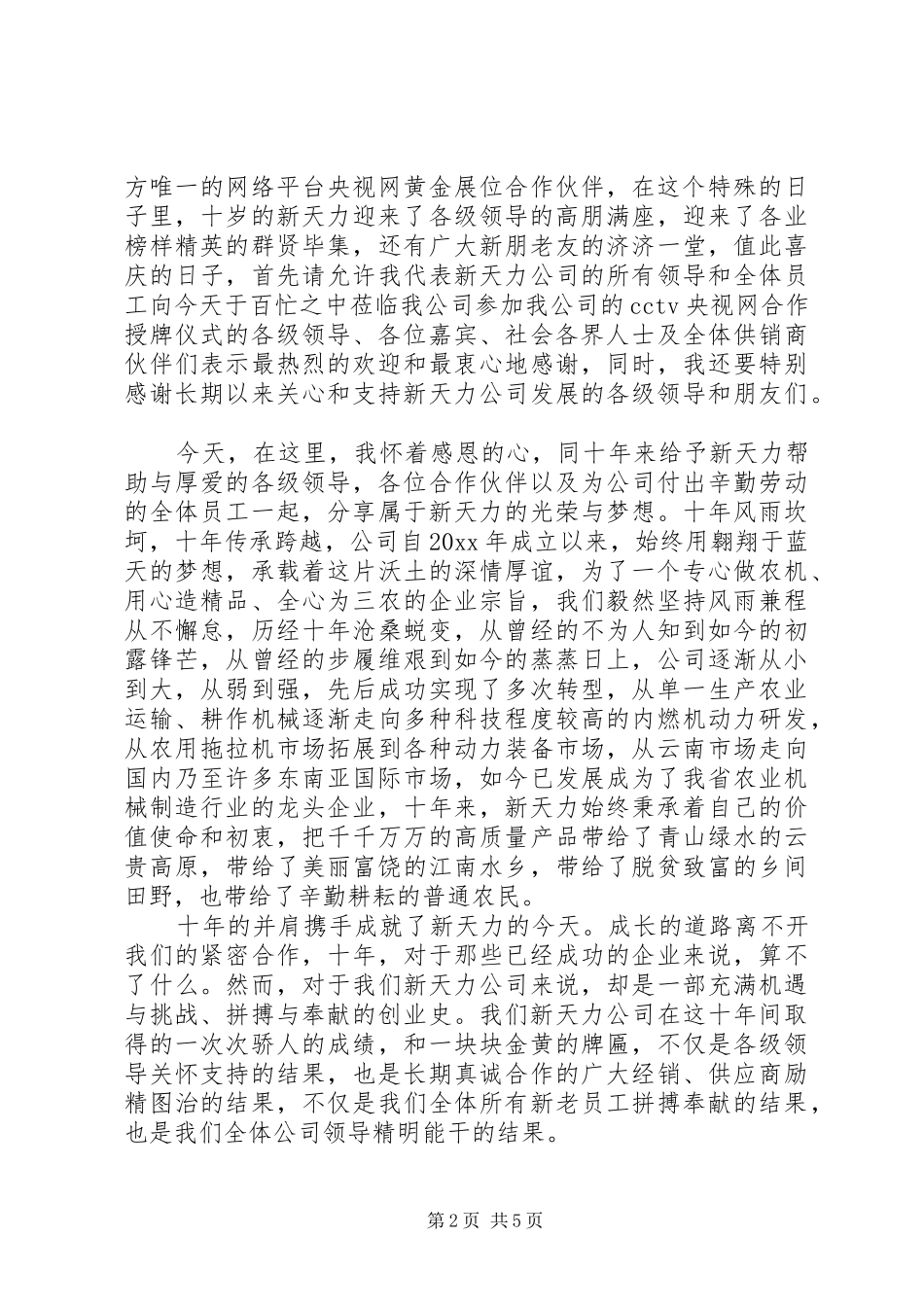授牌仪式领导讲话发言稿范文_第2页