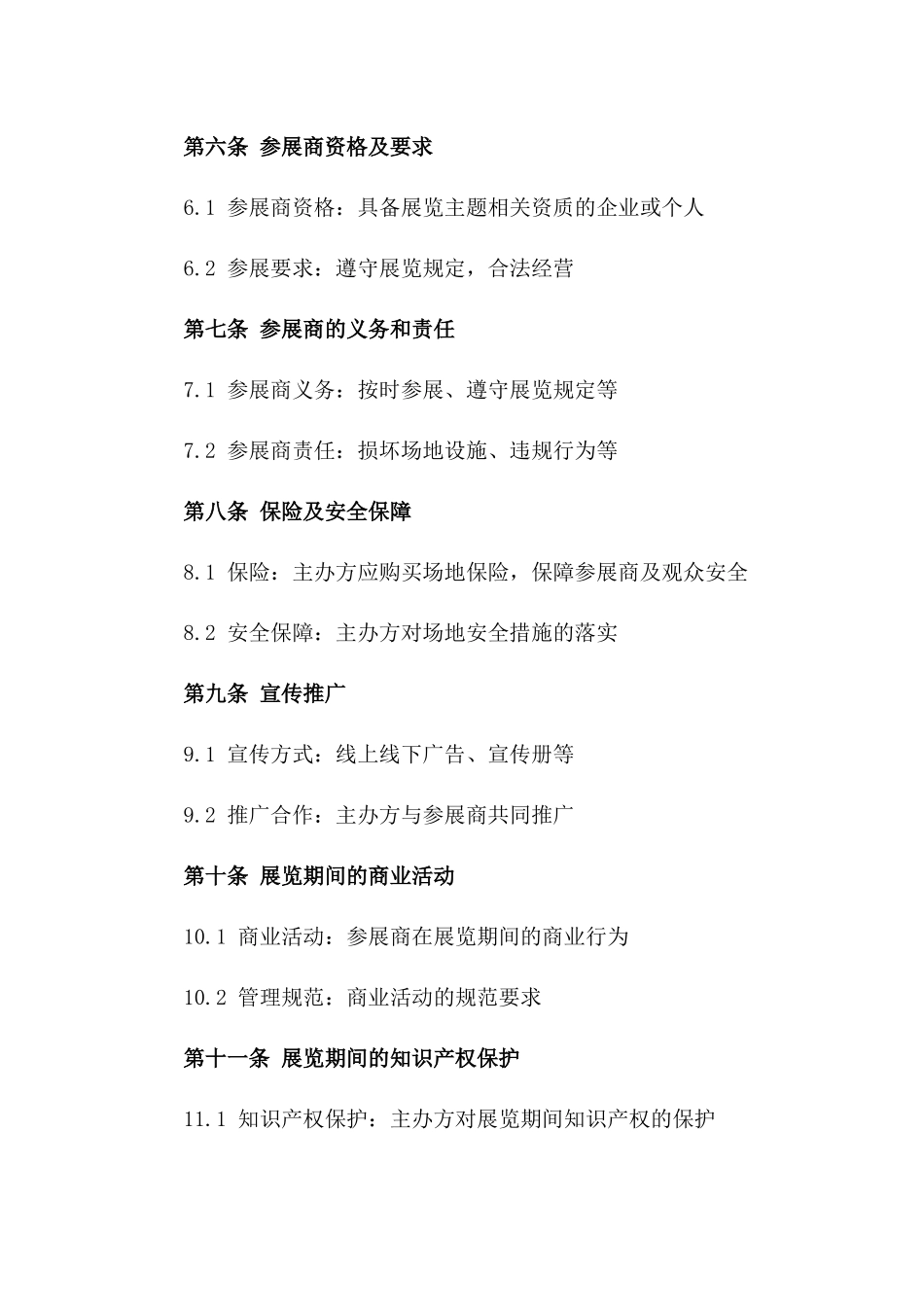 2024年临时展览场地租赁_第3页