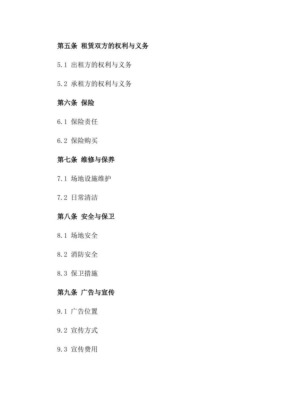 2024年临时展览场地租赁合同_第3页