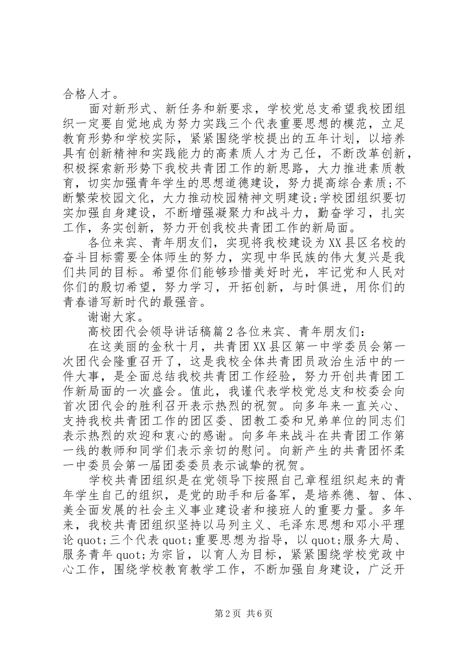 高校团代会领导讲话发言稿_第2页