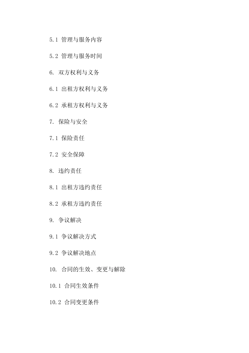 2024年临时展览场地租赁定金协议书_第3页