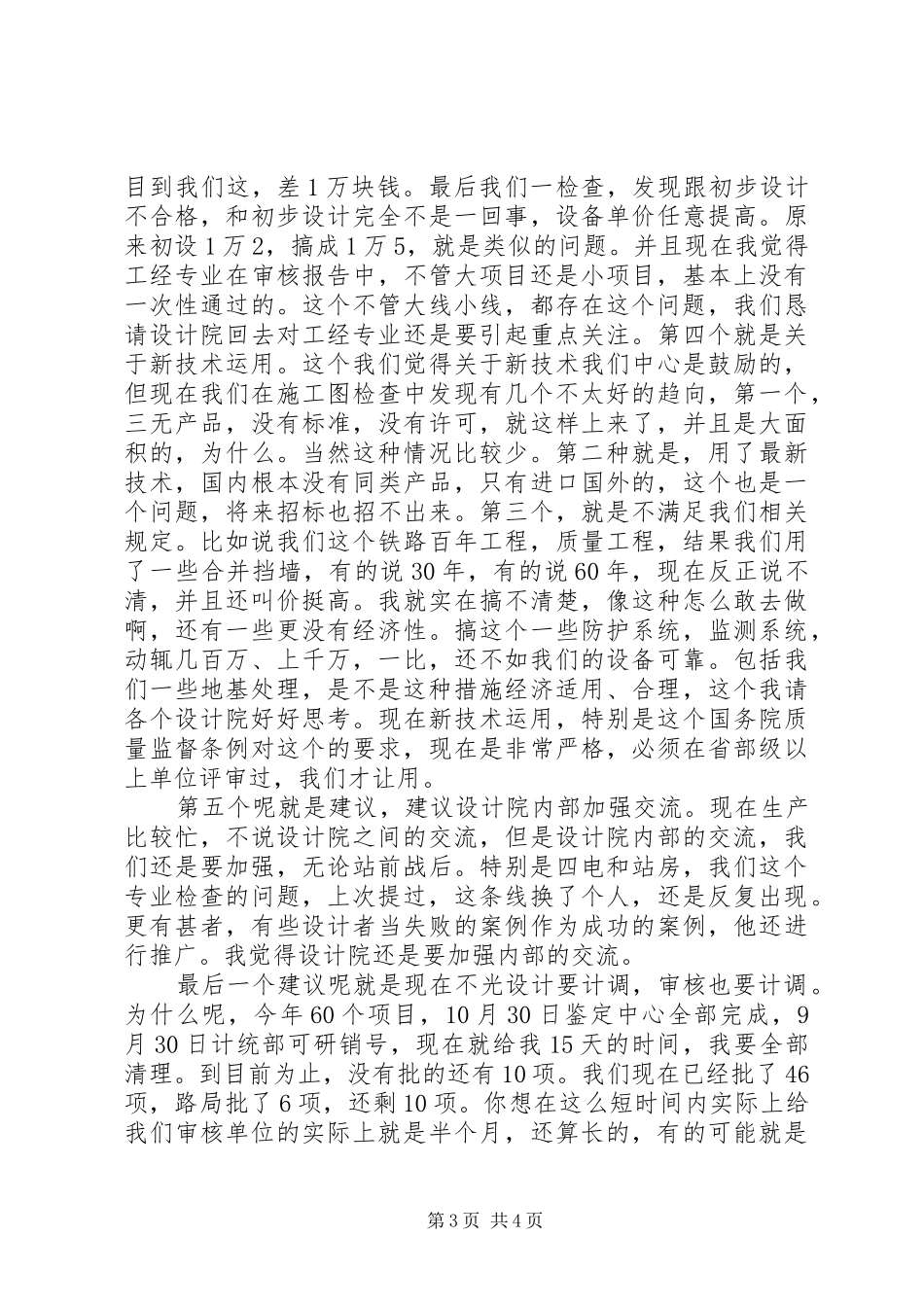 工管中心讲话发言稿_第3页