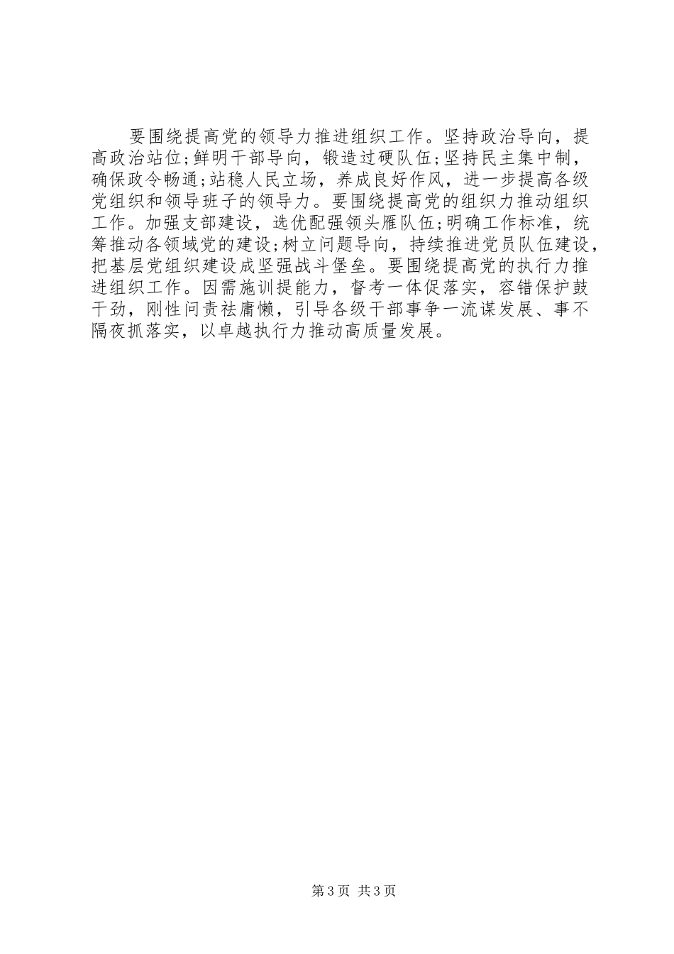 201X全市组织工作会议讲话发言稿_第3页