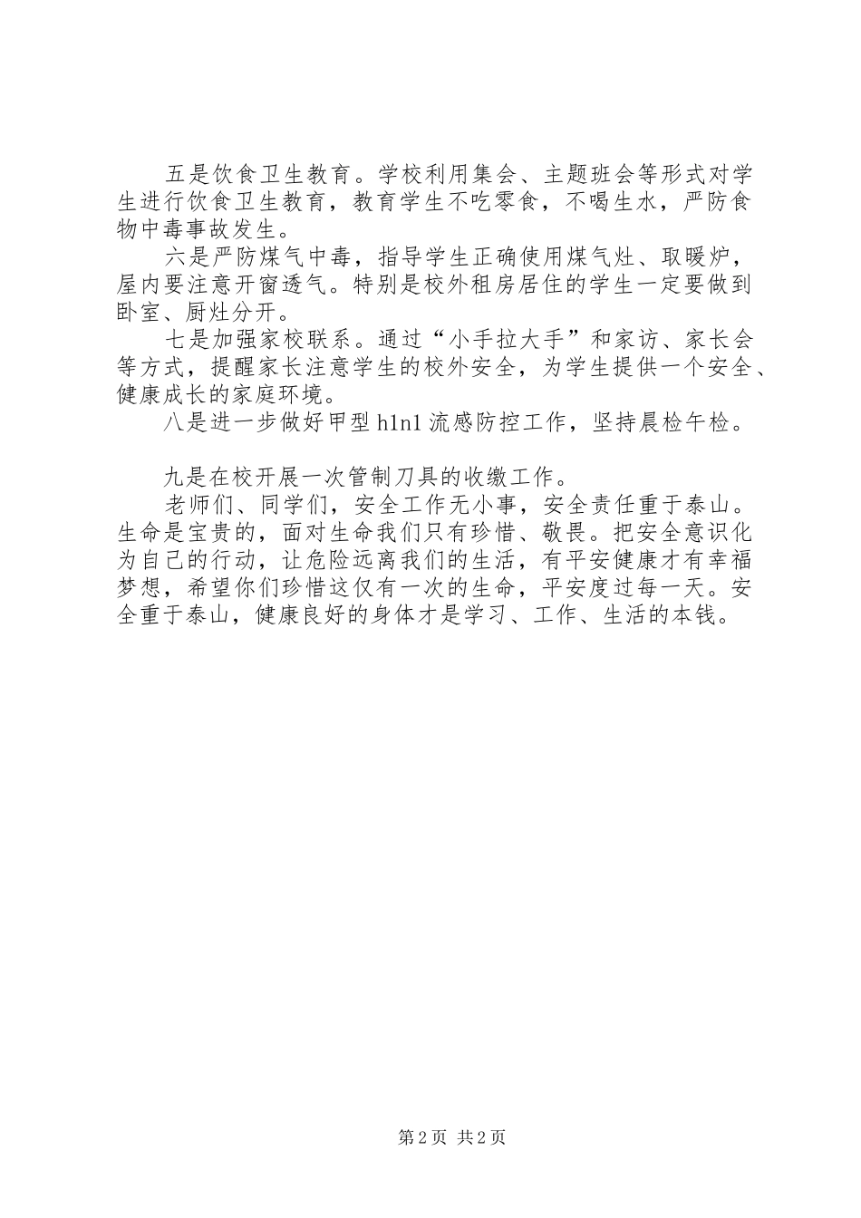 XX年冬季安全教育讲话发言稿_第2页