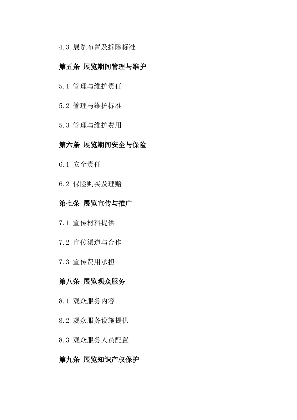 2024年临时展览空间租赁合同_第3页