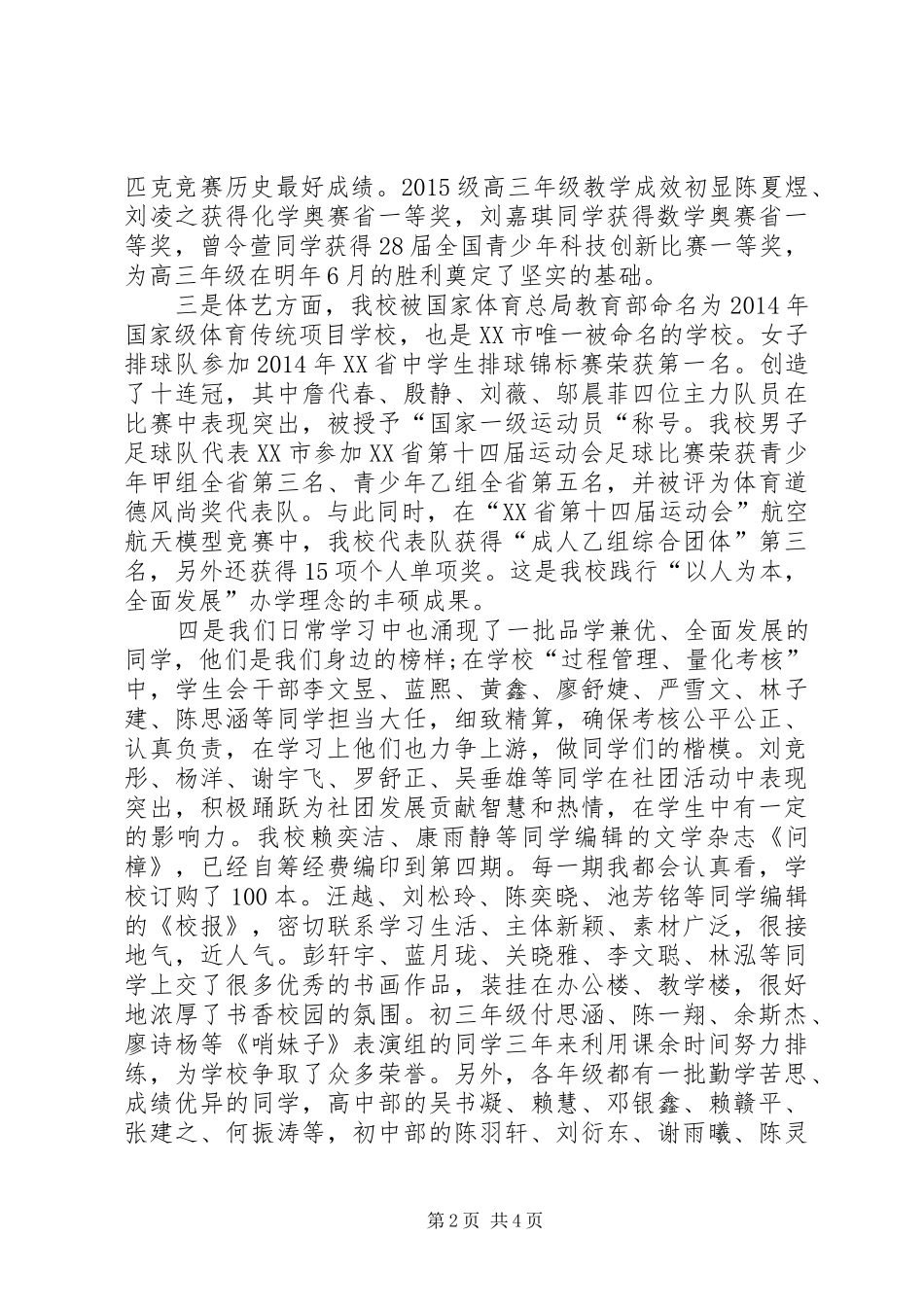 学校休业式讲话发言稿_第2页