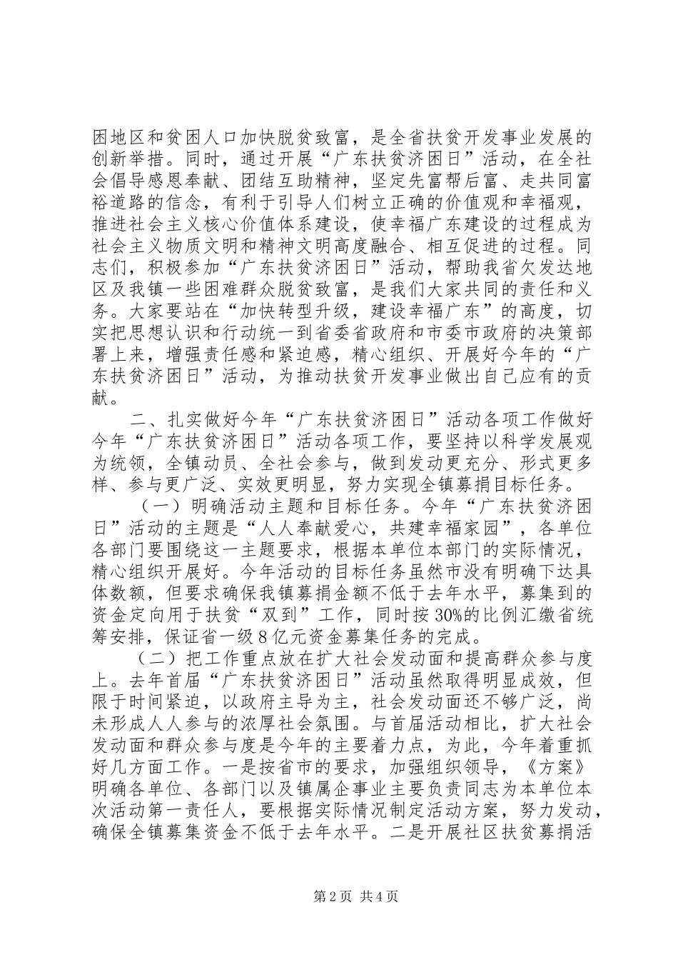 乡镇扶贫日活动讲话发言稿_第2页