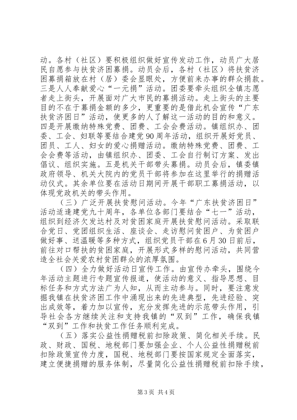 乡镇扶贫日活动讲话发言稿_第3页