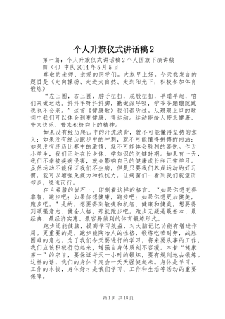 个人升旗仪式讲话发言稿2
