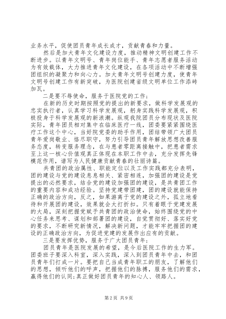 医院团代会上的讲话发言稿_第2页