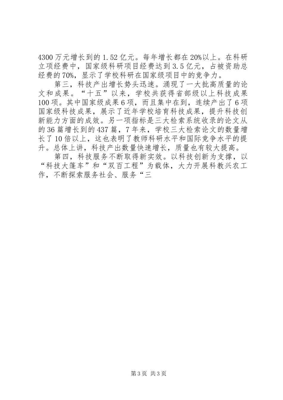 学校管理试点工作动员大会校长的讲话发言稿_第3页