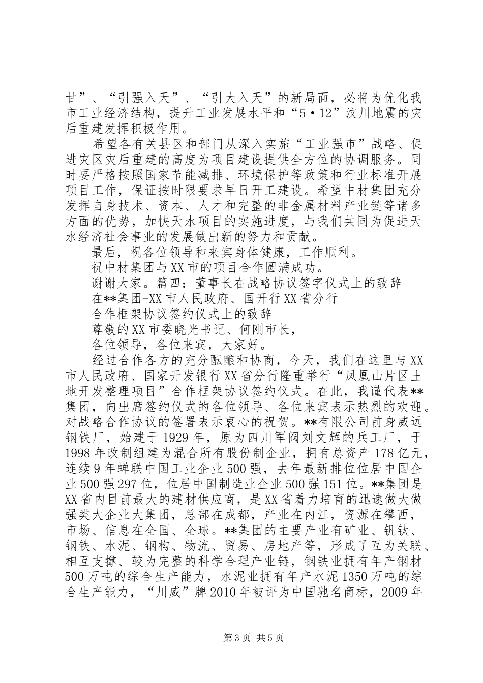 签约仪式讲话发言稿_第3页