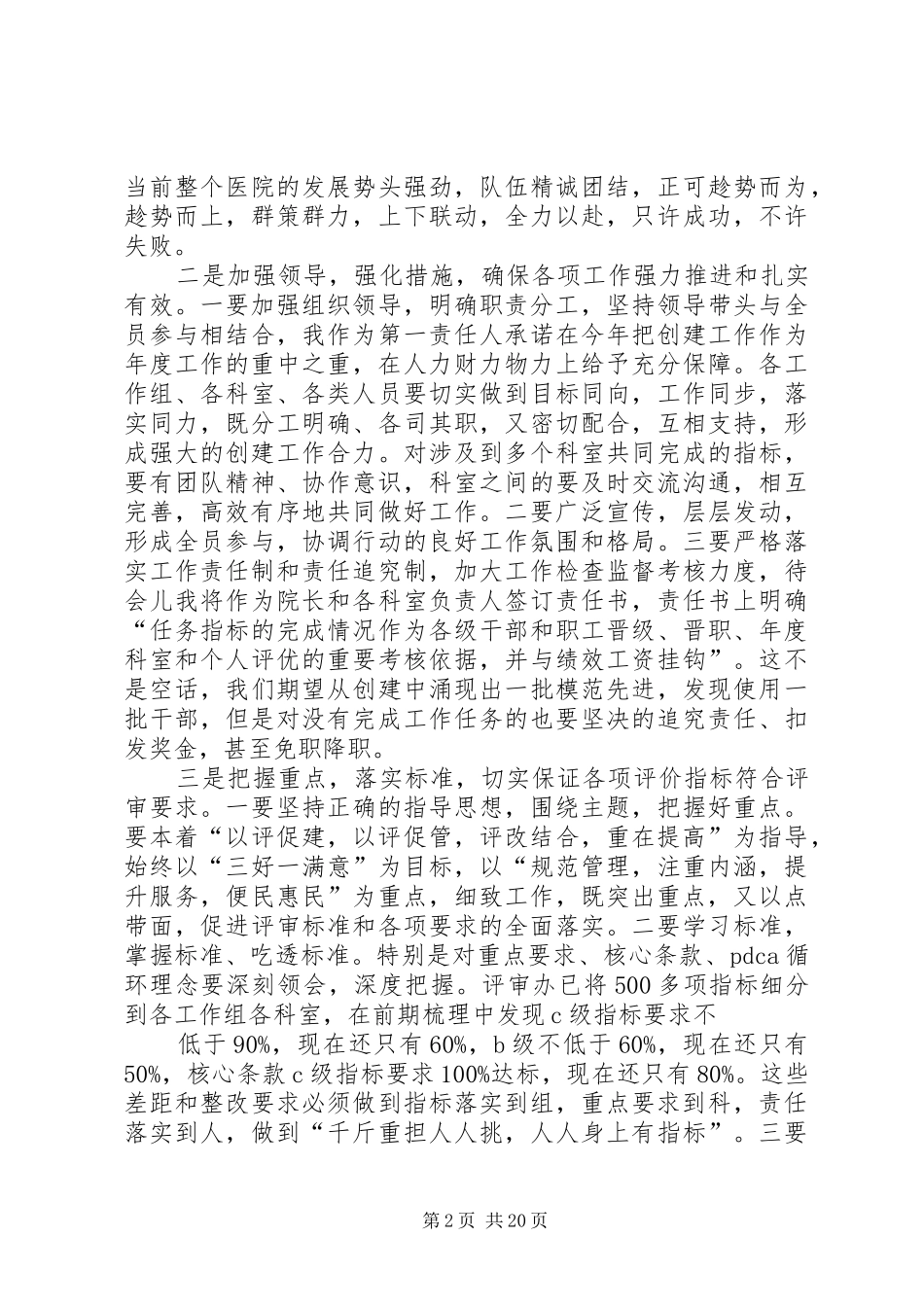 医院创建二甲动员讲话发言稿_第2页