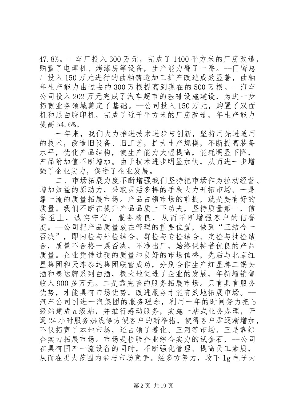 工业经济工作会议讲话(会议用稿)_第2页