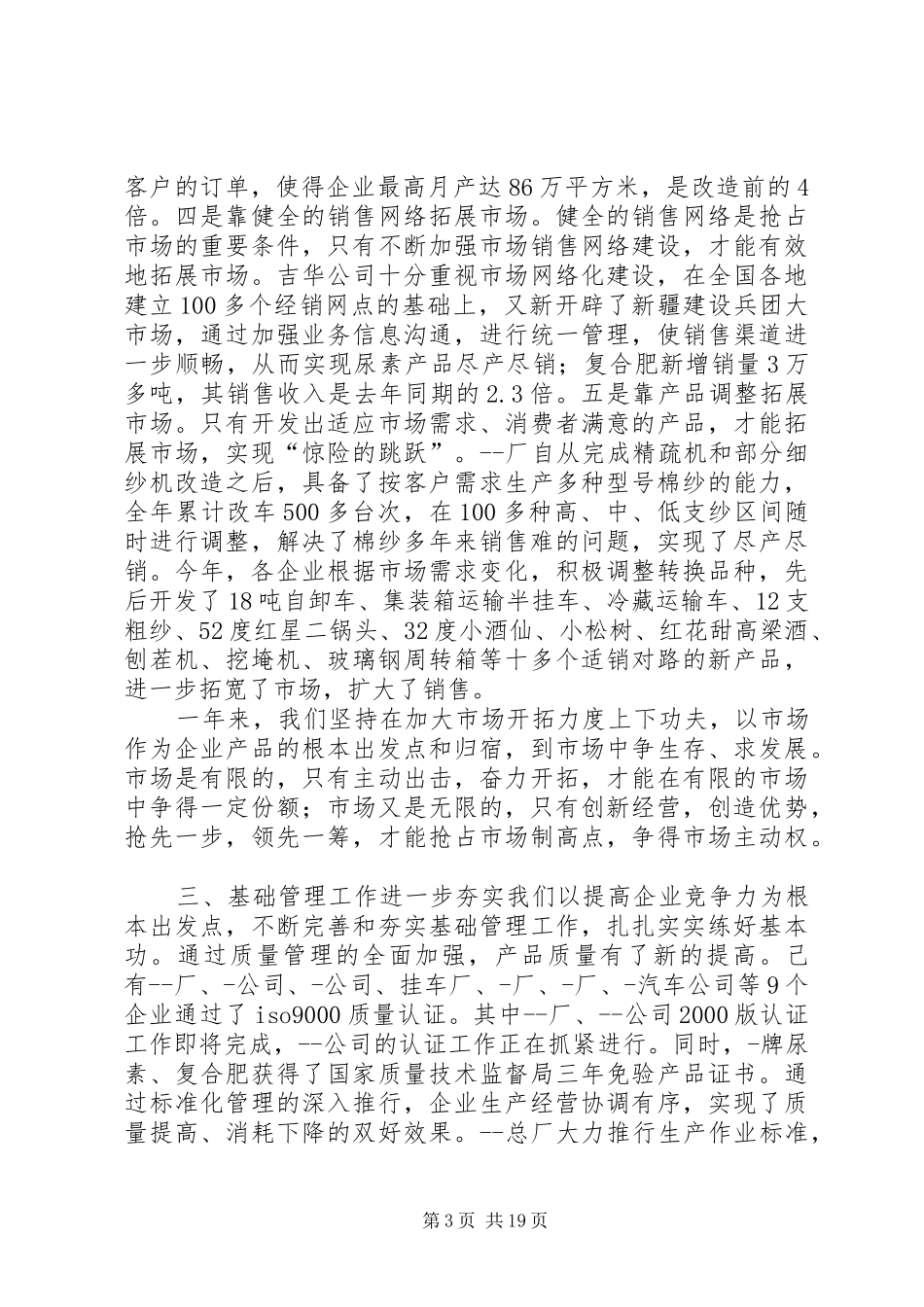 工业经济工作会议讲话(会议用稿)_第3页