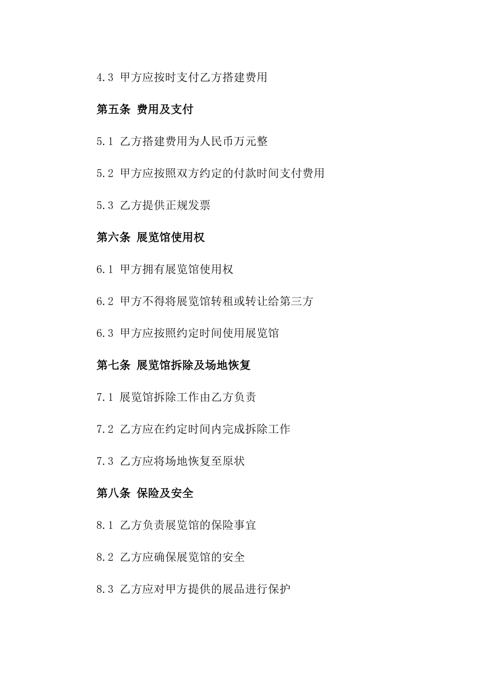 2024年临时展览馆搭建合同_第3页