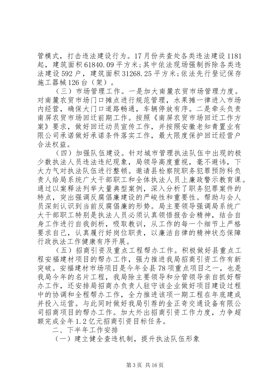 县政府全体会议的讲话发言稿_第3页
