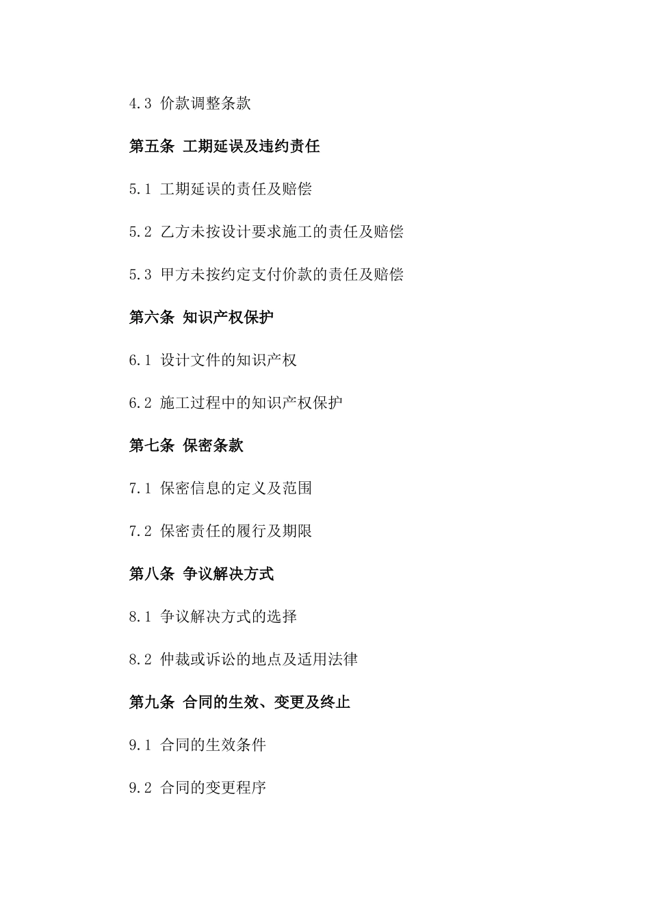 2024年临时展馆彩钢构造设计与施工合同_第3页