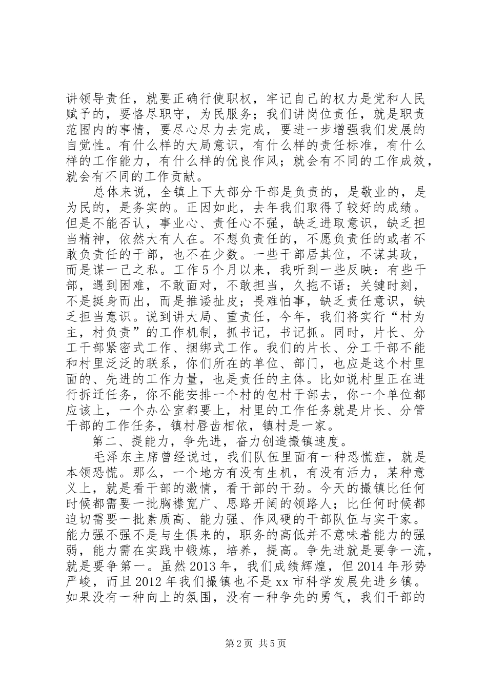镇村干部工作大会讲话发言稿_第2页