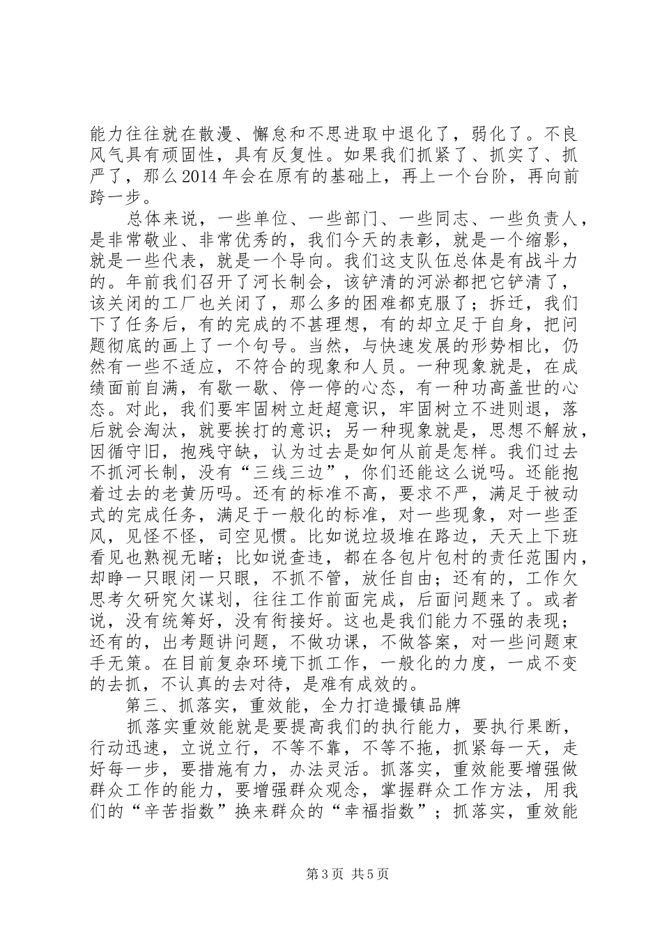 镇村干部工作大会讲话发言稿_第3页