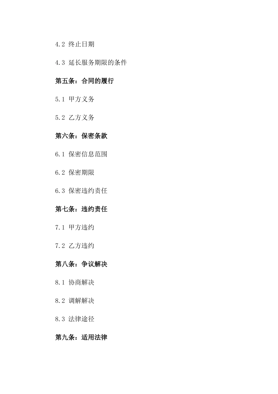 2024年临时岗位人力资源服务协议_第3页