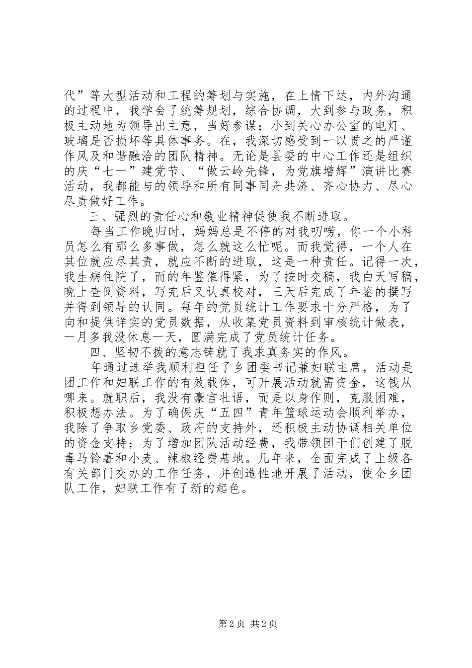 乡党委副书记竞岗演讲稿材料_第2页