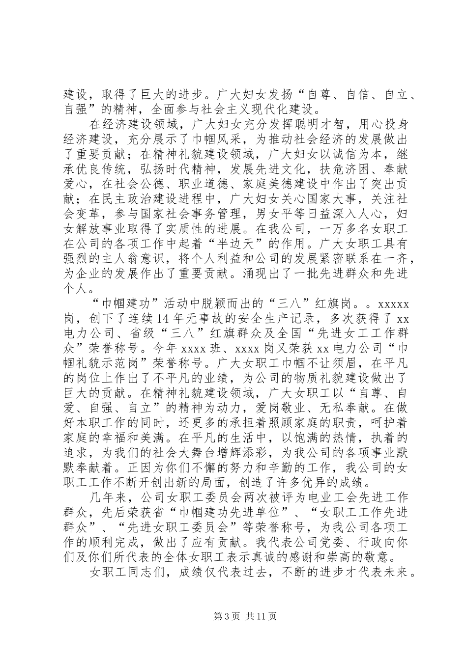 三八节领导讲话发言稿7篇_第3页