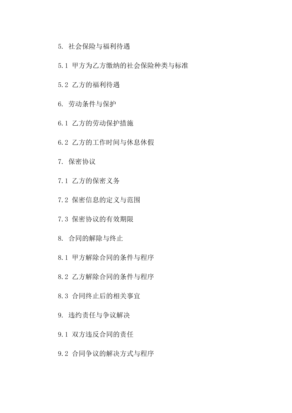 2024年临时岗位人员雇佣协议_第3页