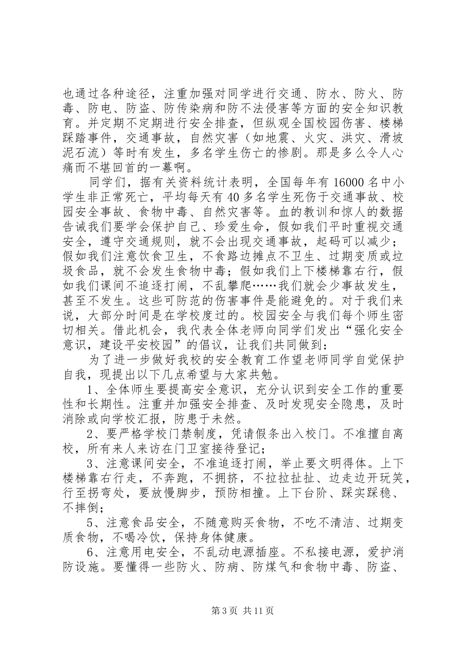 普法教育校长讲话发言稿_第3页