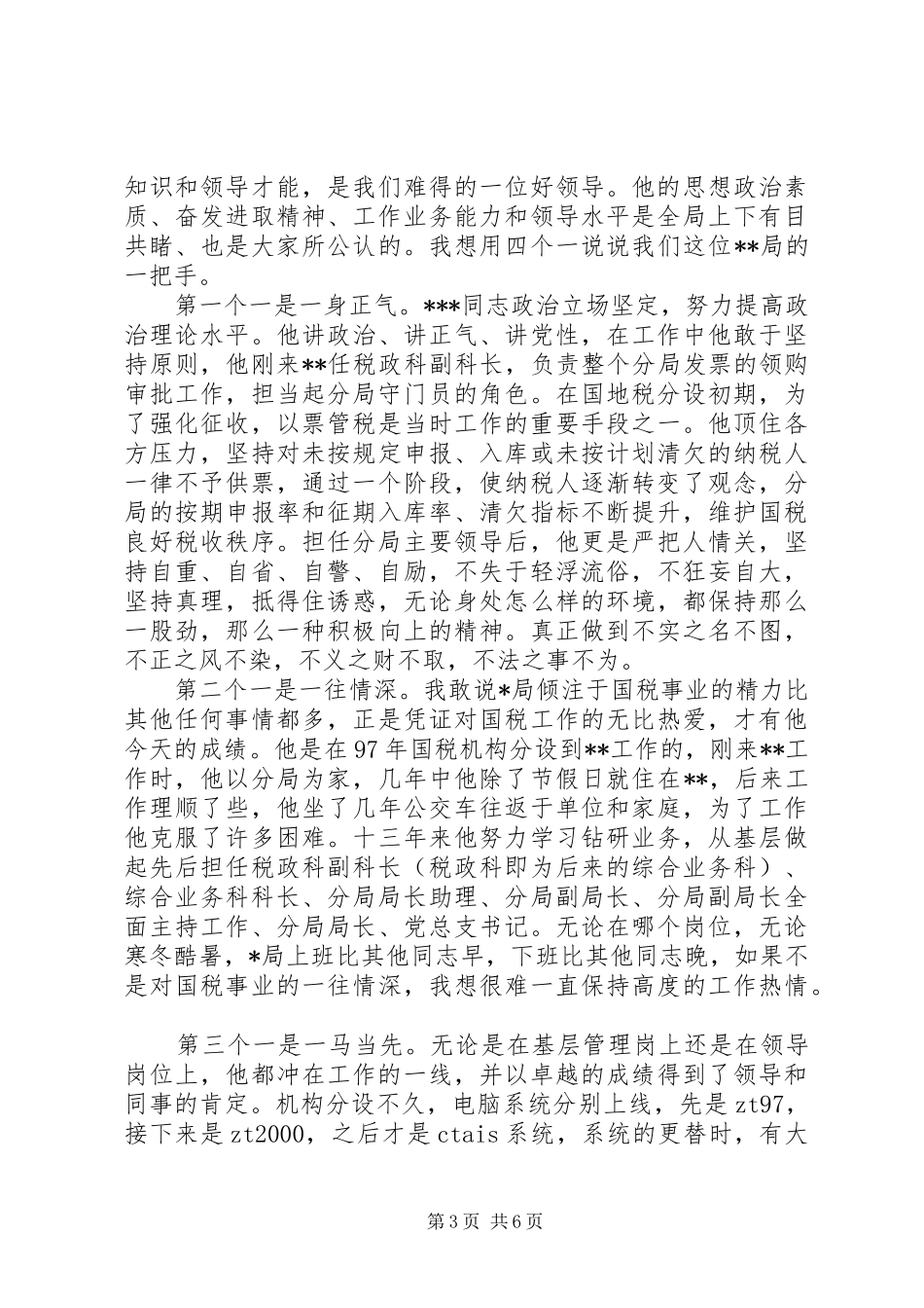 欢送座谈会上的讲话发言稿_第3页