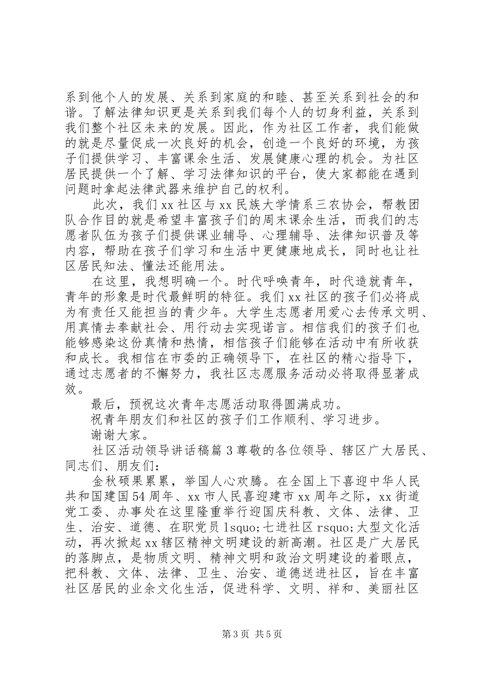 社区活动领导讲话发言稿范文_第3页