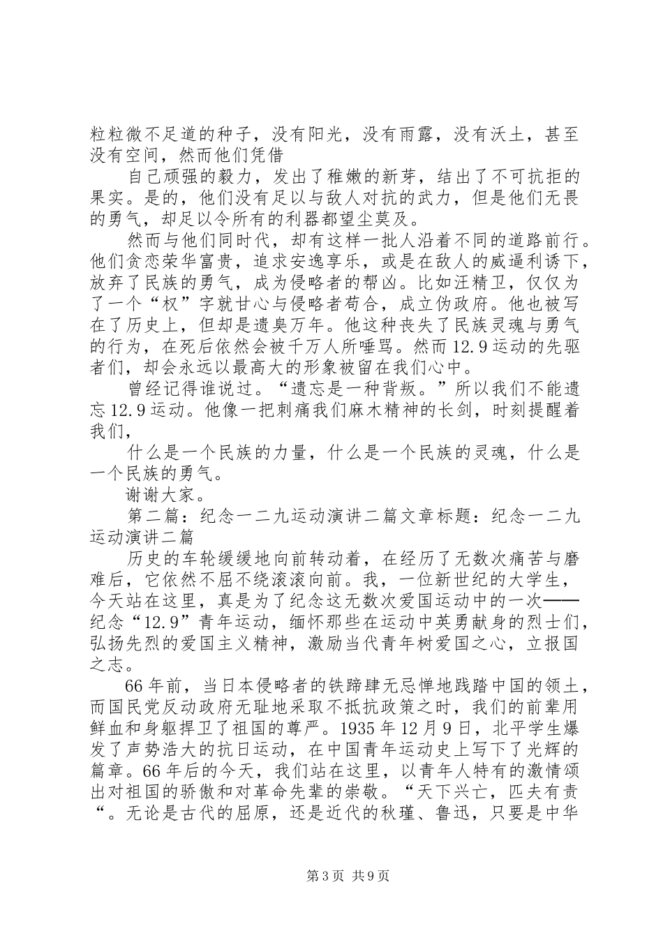 纪念一二九运动演讲稿二篇_第3页