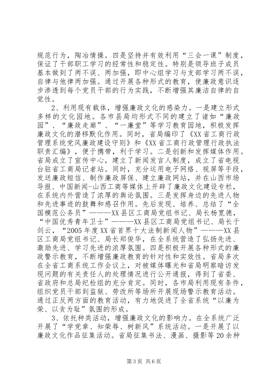 工商廉政文化建设工作会的讲话发言稿_第3页