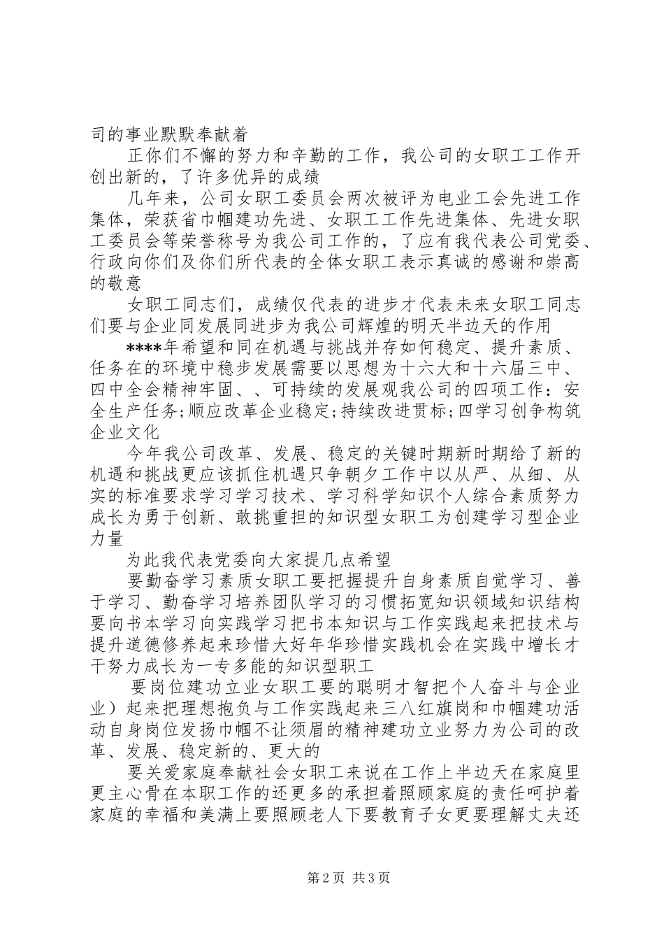 公司庆祝三八妇女节活动的的讲话稿_第2页