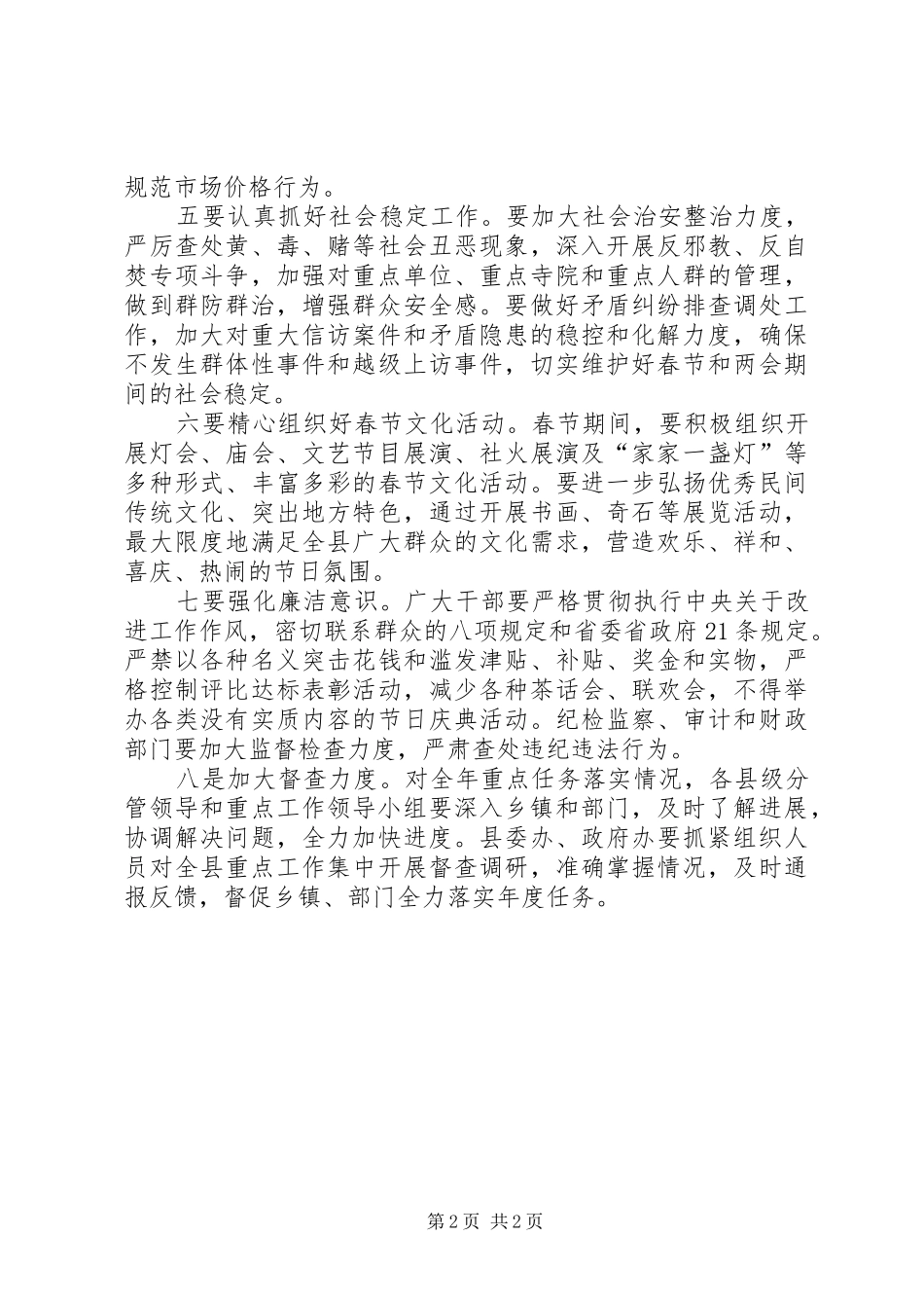 季度工作会议发言稿_第2页