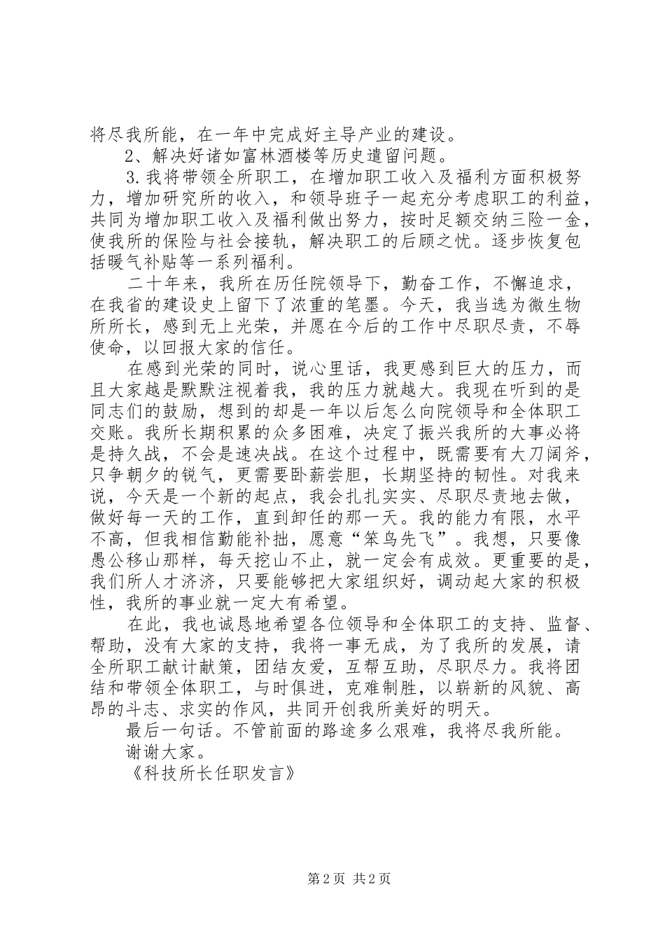 科技所长任职发言稿_第2页