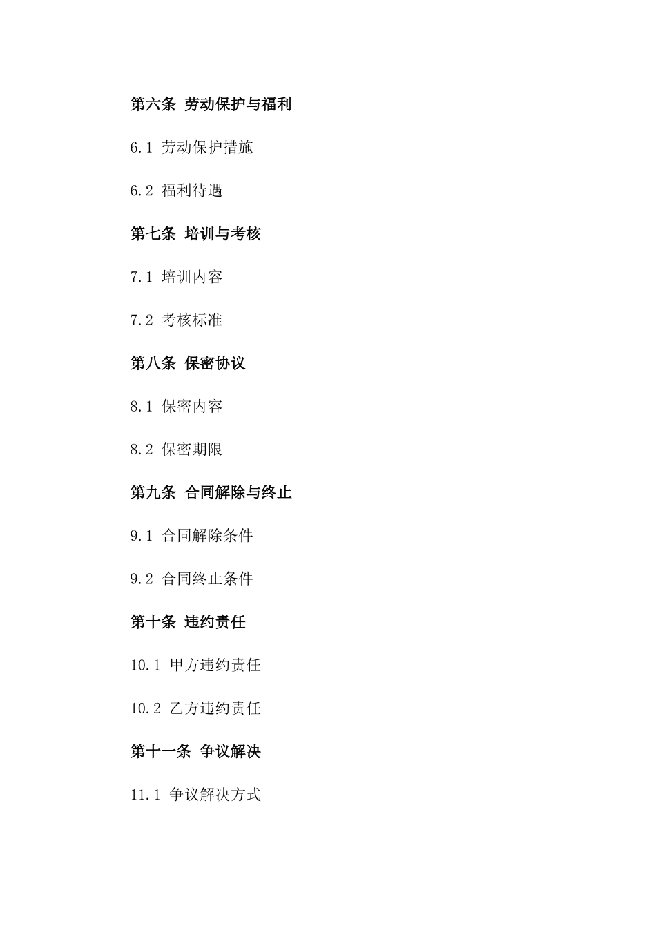 2024年临时岗位招聘协议_第3页