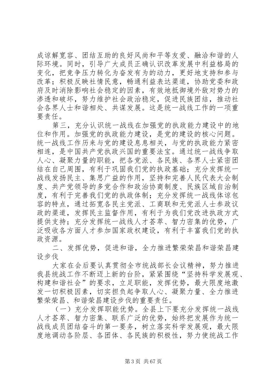 全县统战工作会议领导的讲话发言稿_第3页