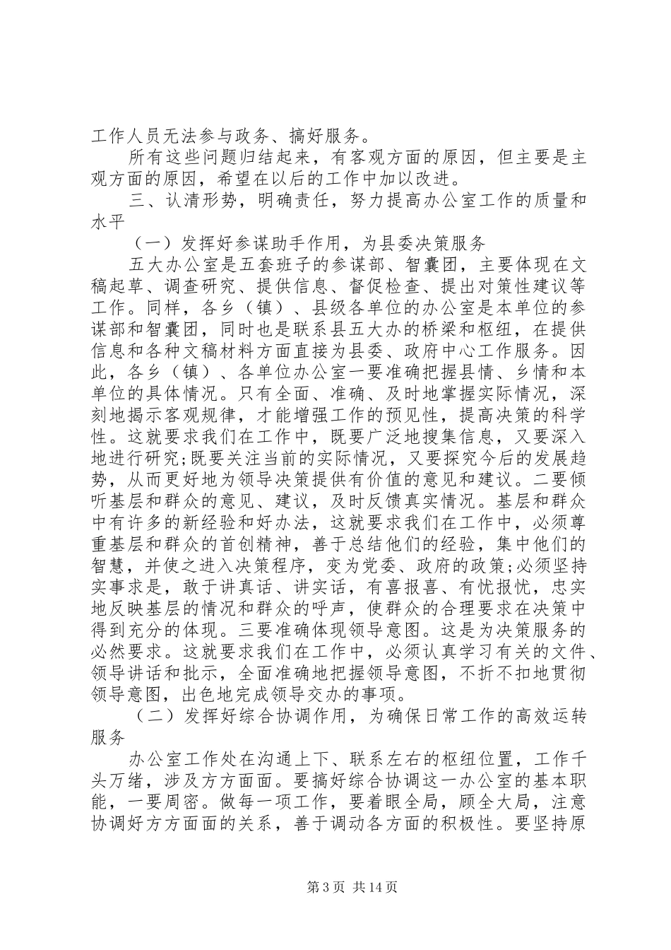 最新办公室主任会议讲话发言稿范文_第3页