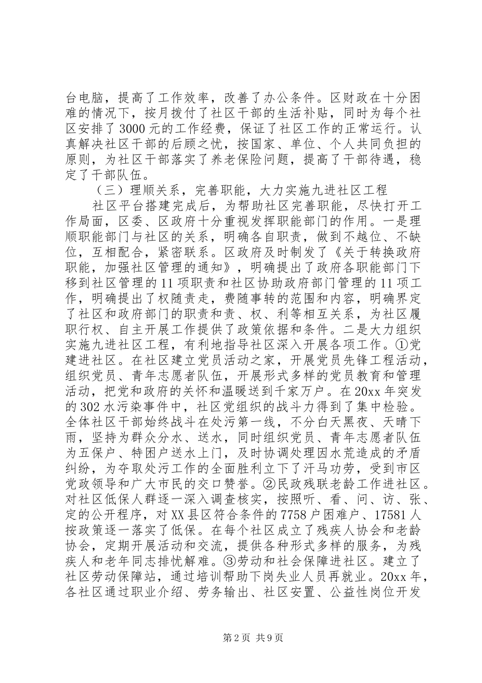 副区长讲话发言稿—副区长工作会议讲话(2)_第2页