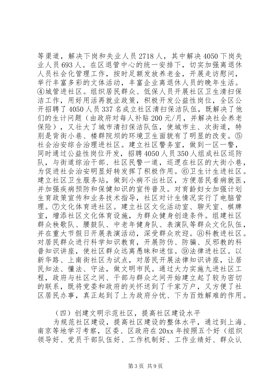 副区长讲话发言稿—副区长工作会议讲话(2)_第3页