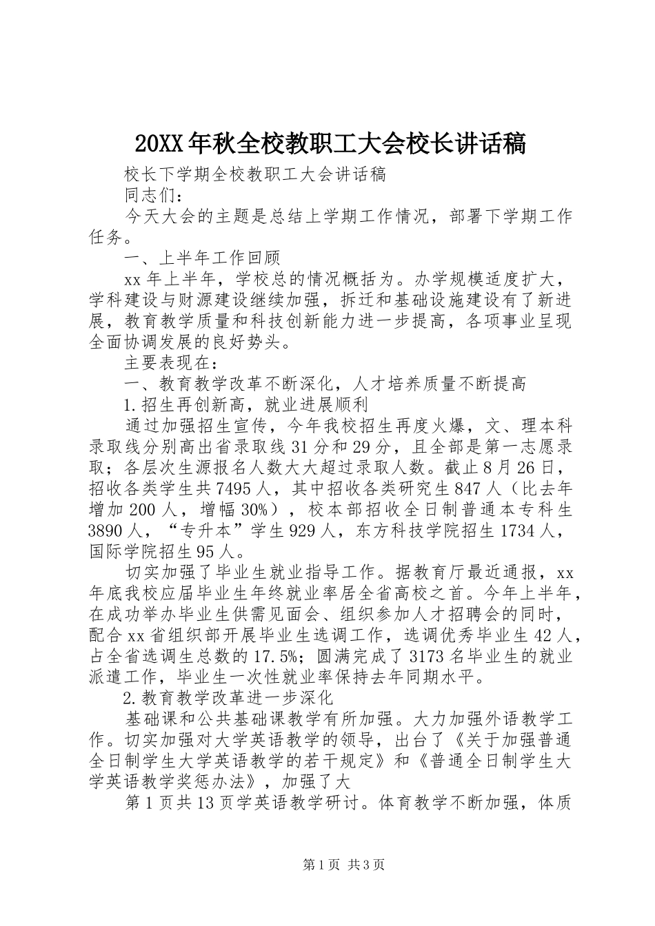20XX年秋全校教职工大会校长讲话发言稿(2)_第1页