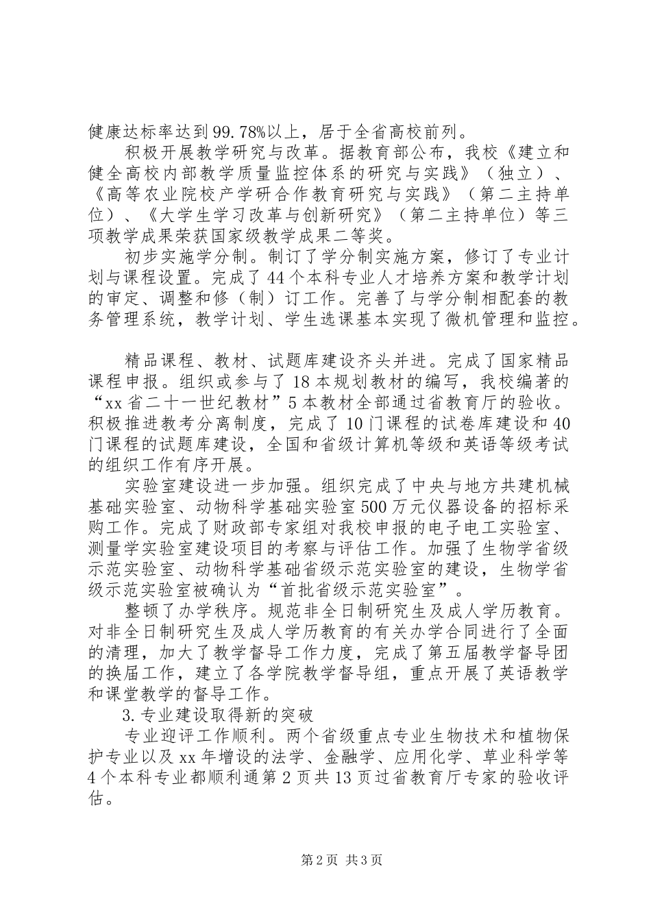 20XX年秋全校教职工大会校长讲话发言稿(2)_第2页