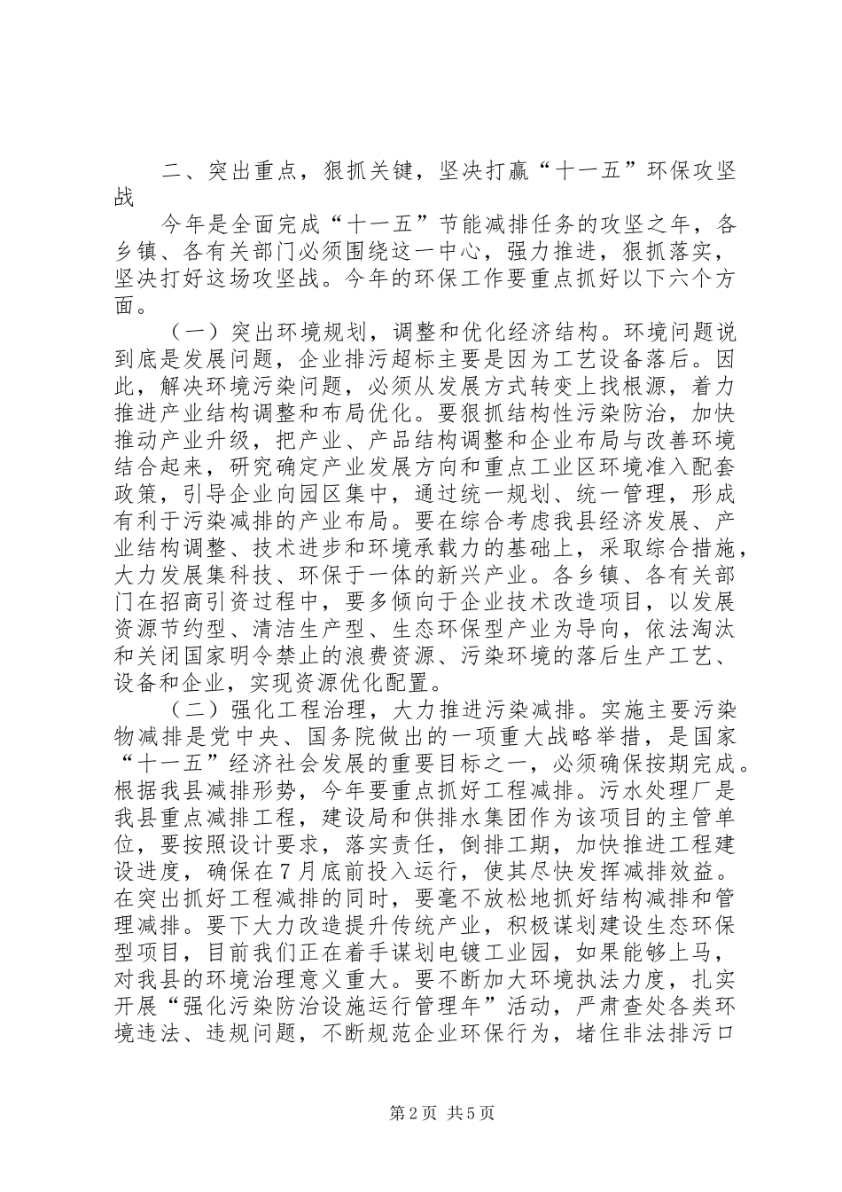 县长在环保工作会议的讲话发言稿_第2页
