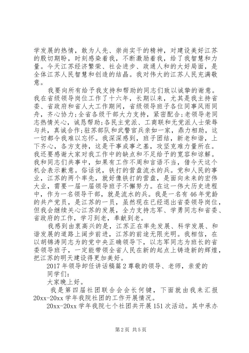 XX年领导卸任讲话发言稿_第2页