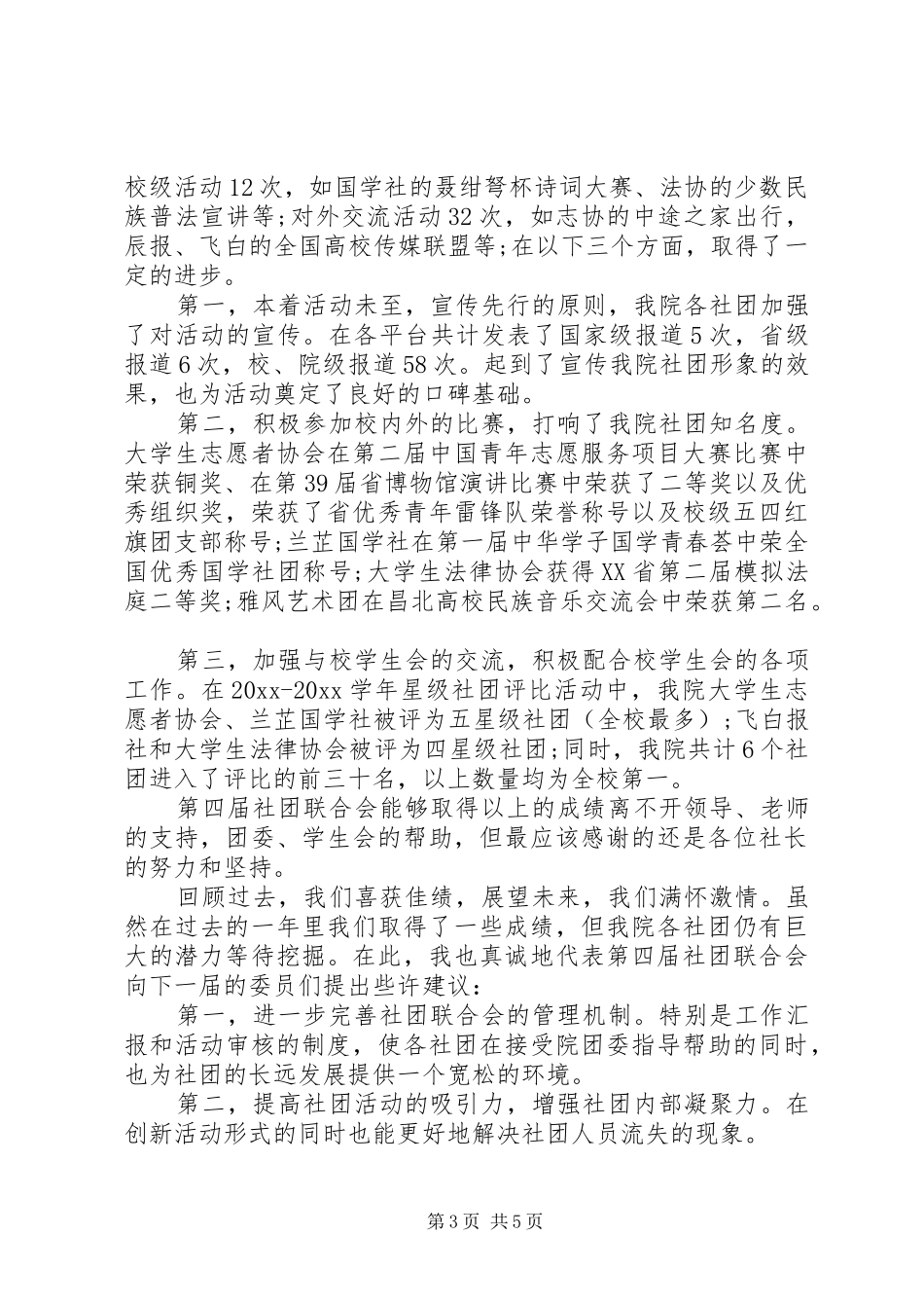 XX年领导卸任讲话发言稿_第3页