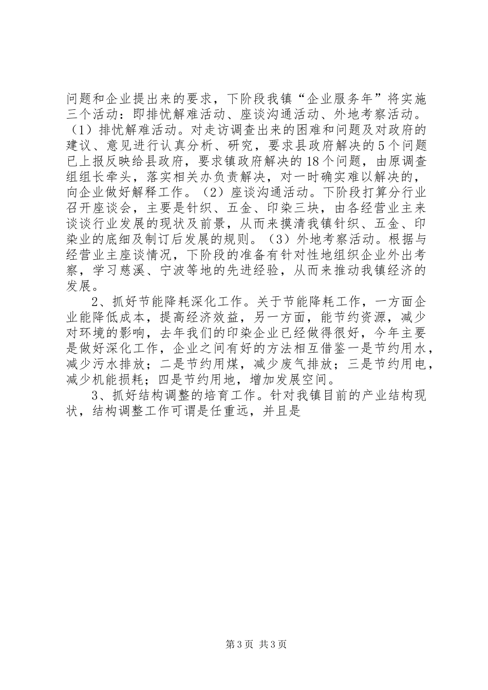 XX年上半年经济形势部署下半年经济工作会议的讲话发言稿_第3页